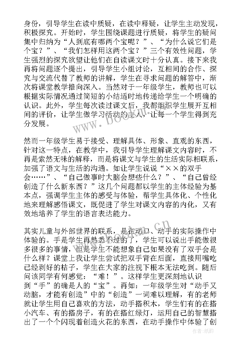 最新空气清新是个宝教学反思(优质5篇)