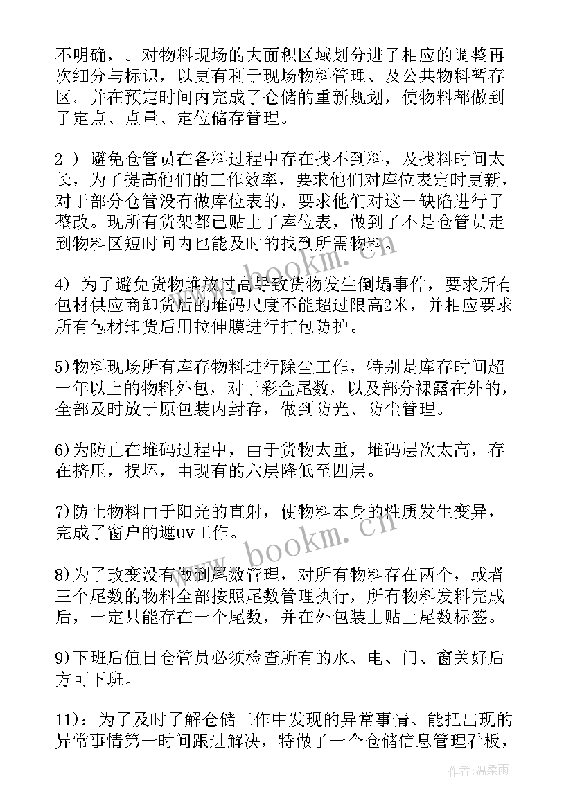 仓库管理员年度总结 仓库管理员上半年工作总结报告(优秀5篇)