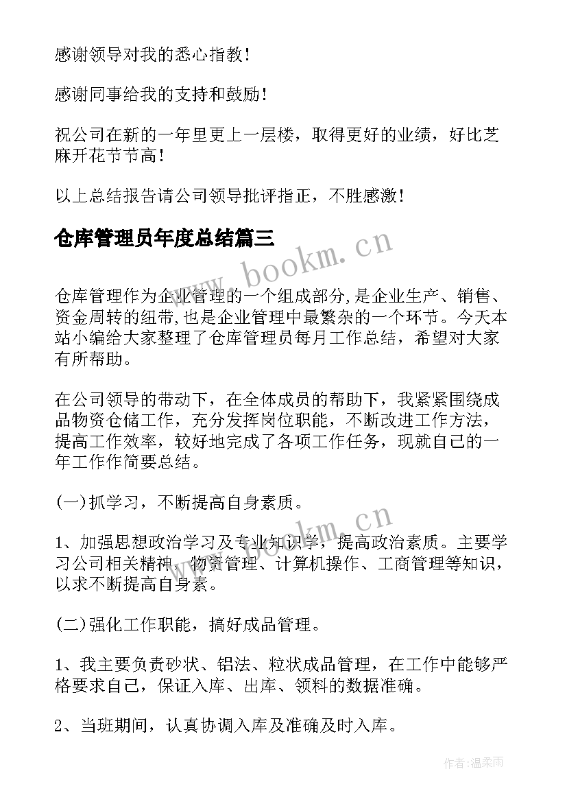 仓库管理员年度总结 仓库管理员上半年工作总结报告(优秀5篇)