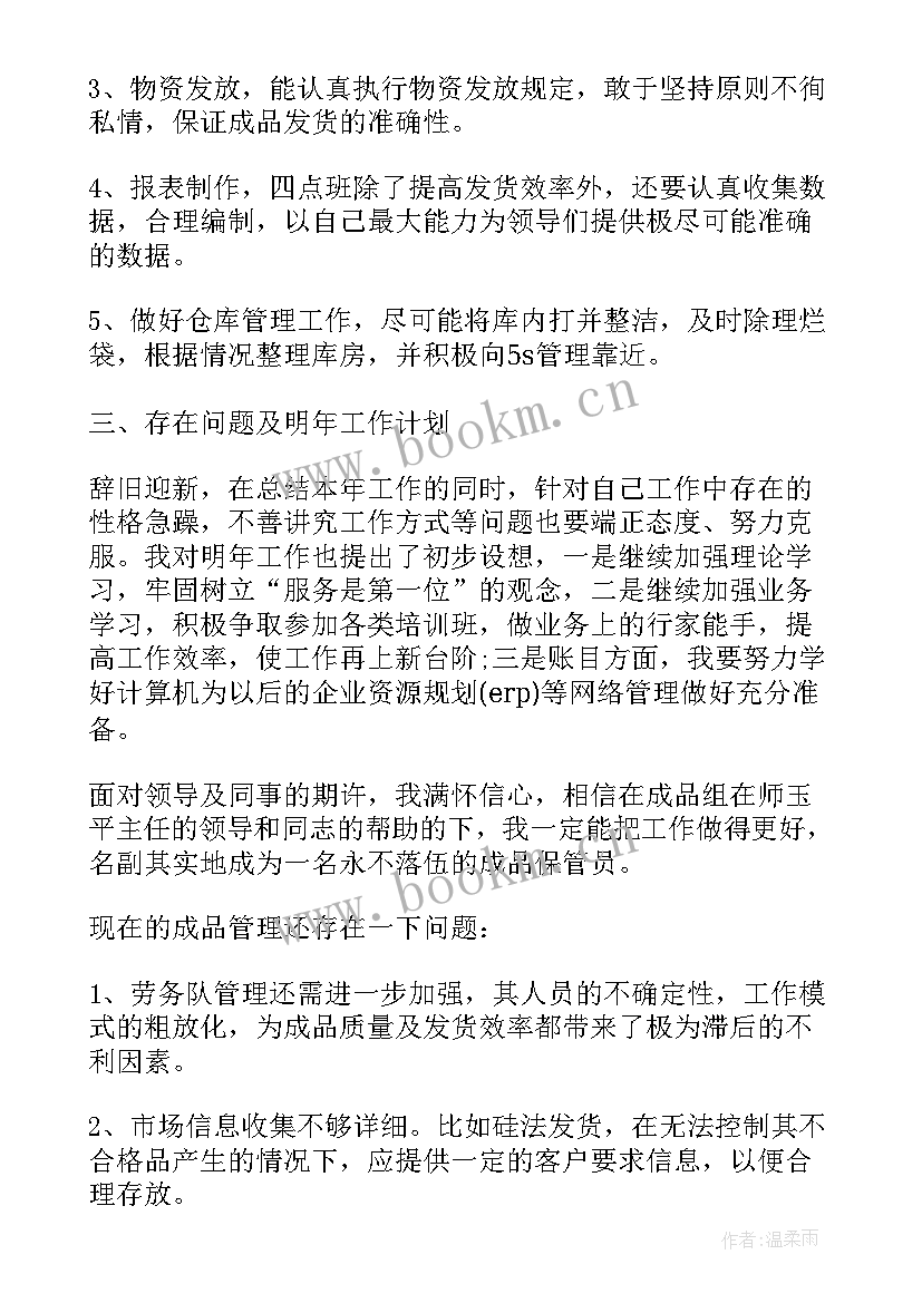 仓库管理员年度总结 仓库管理员上半年工作总结报告(优秀5篇)