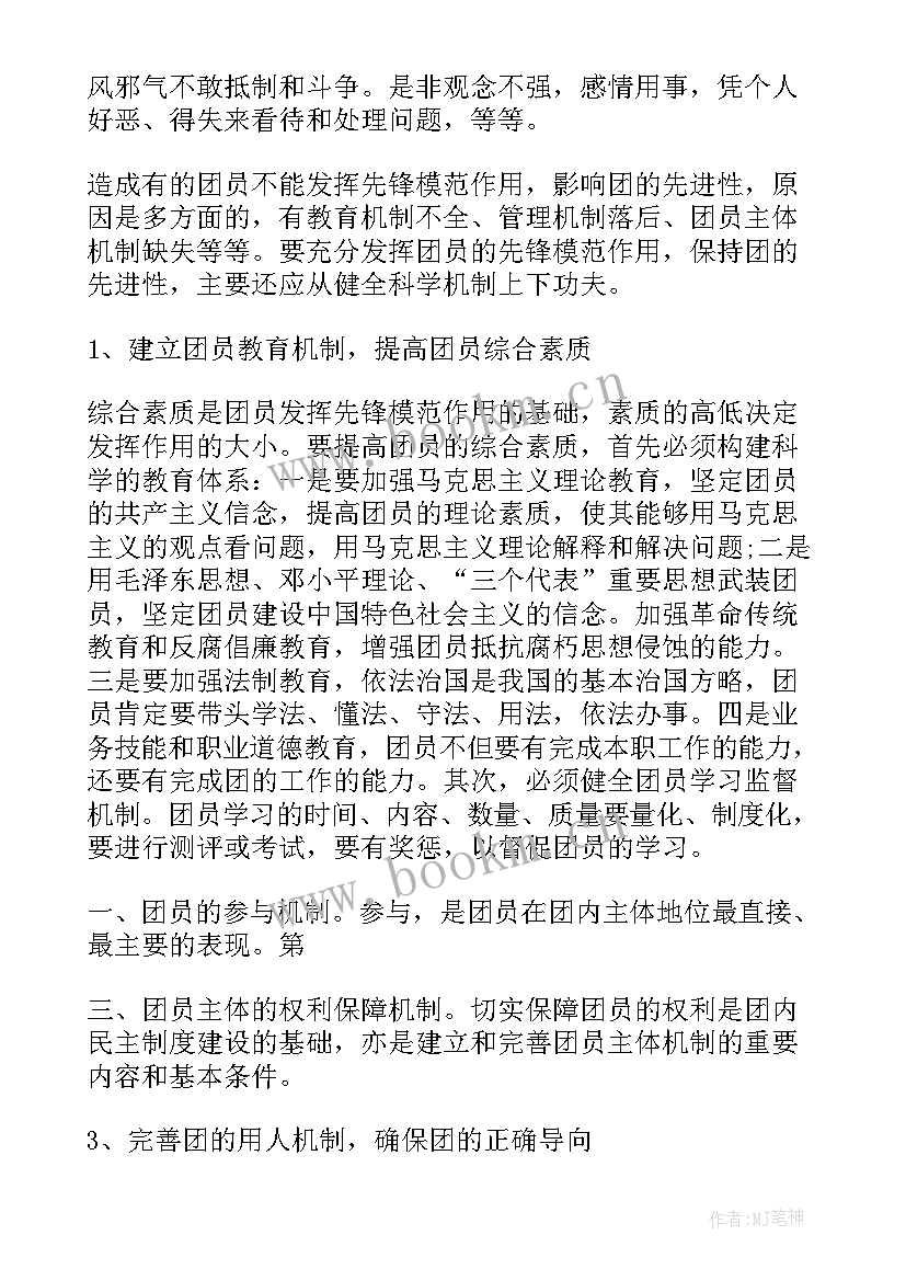 2023年公司团支部组织生活会总结报告 团支部专题组织生活会会议记录(汇总10篇)