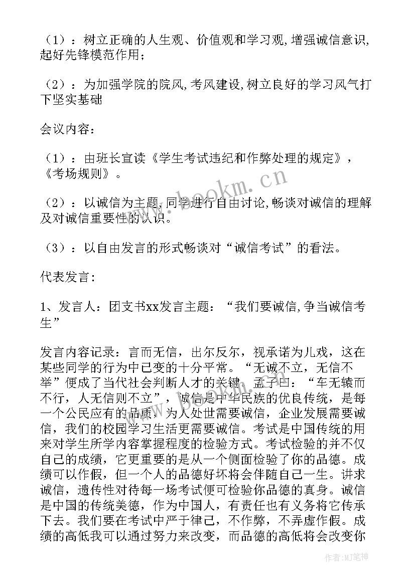 2023年公司团支部组织生活会总结报告 团支部专题组织生活会会议记录(汇总10篇)