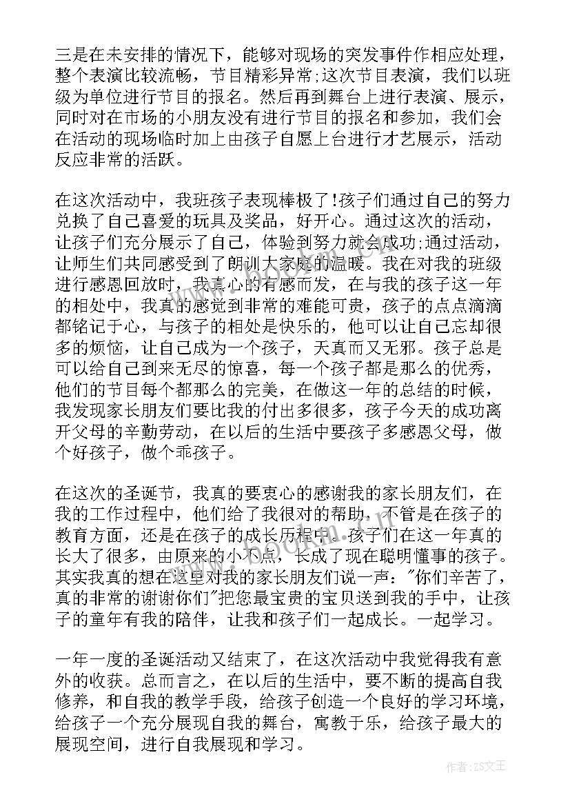 2023年学校圣诞节主持词 圣诞节学校活动策划(通用6篇)