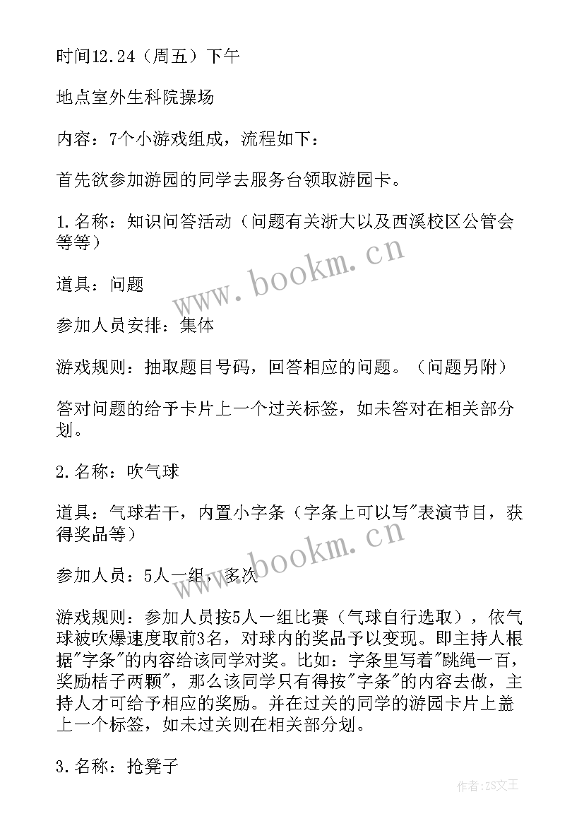 2023年学校圣诞节主持词 圣诞节学校活动策划(通用6篇)