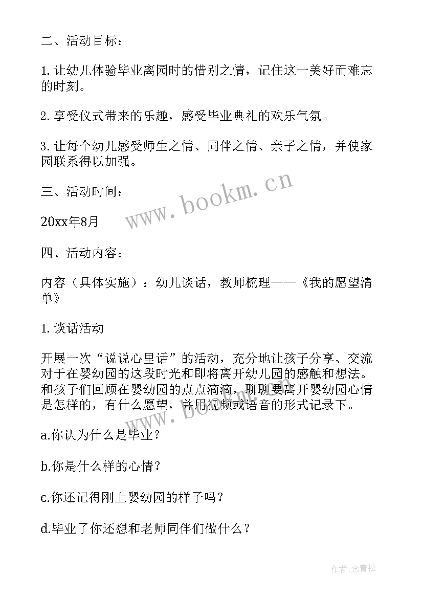 幼儿园过年活动方案 幼儿园父亲节活动方案系列(通用10篇)