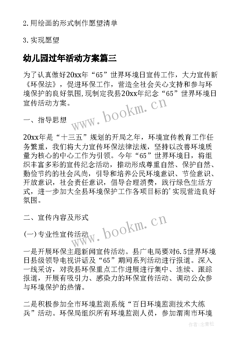 幼儿园过年活动方案 幼儿园父亲节活动方案系列(通用10篇)