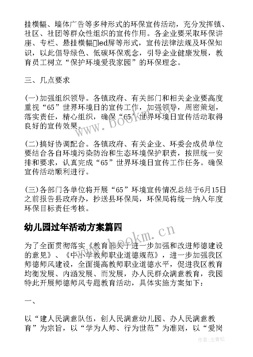 幼儿园过年活动方案 幼儿园父亲节活动方案系列(通用10篇)