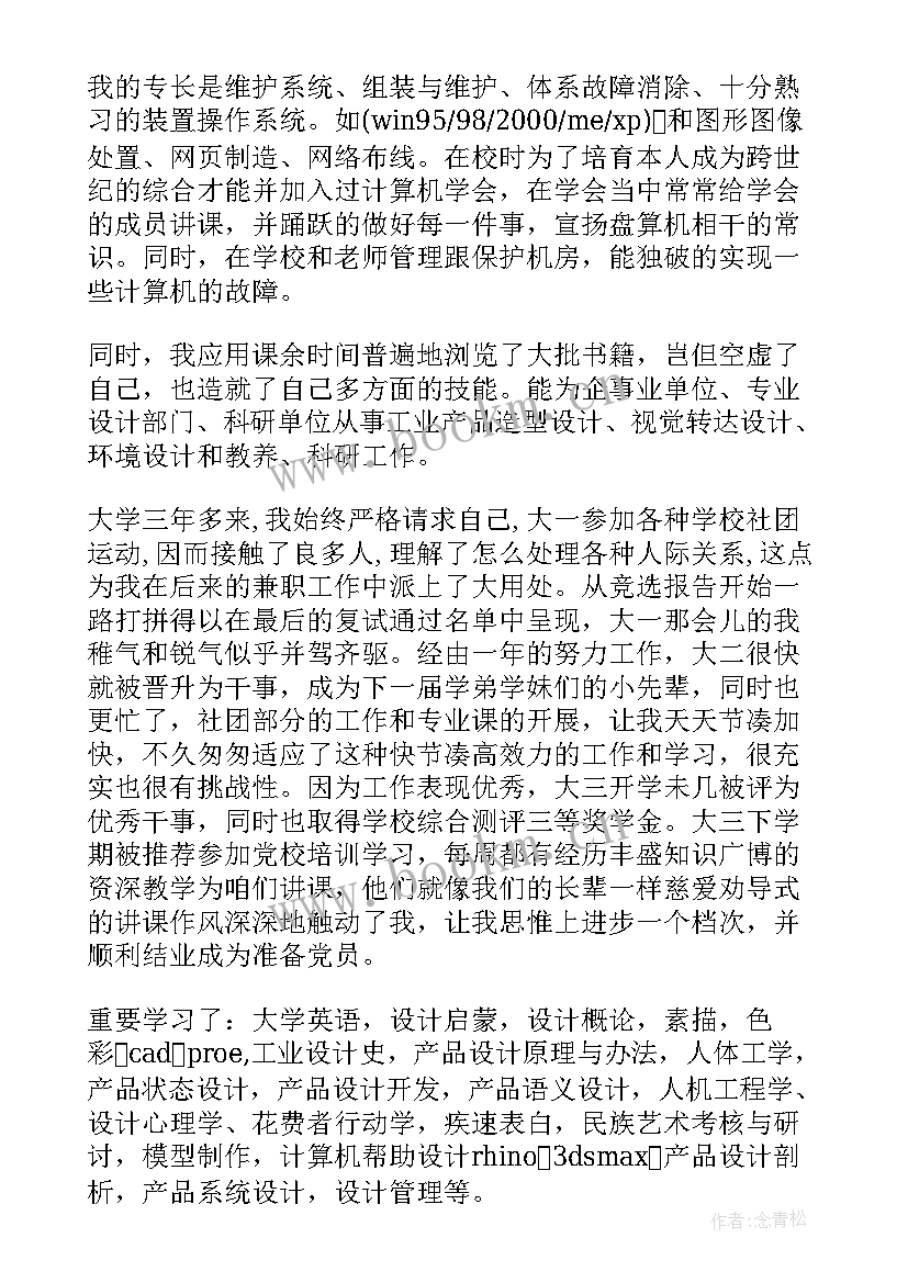 2023年升职自荐信(实用5篇)