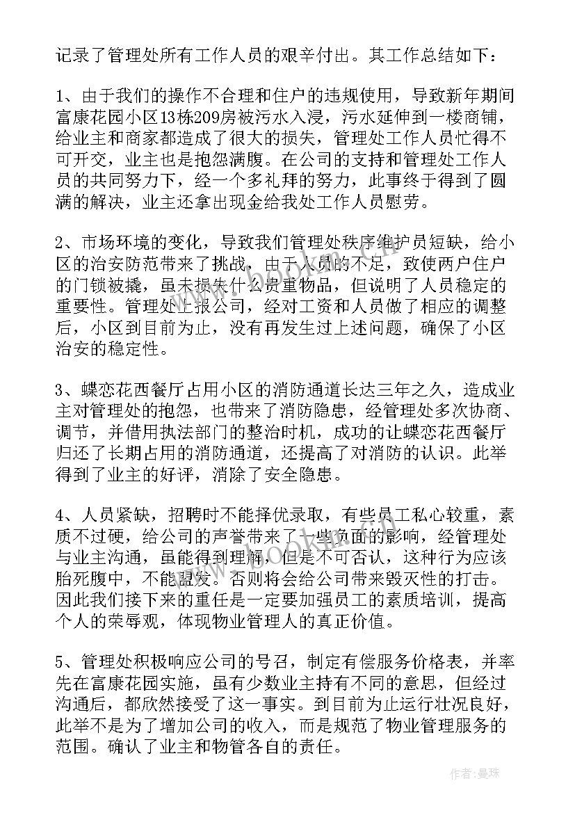 2023年万科面积差异处理 万科公司员工转正述职报告(模板5篇)