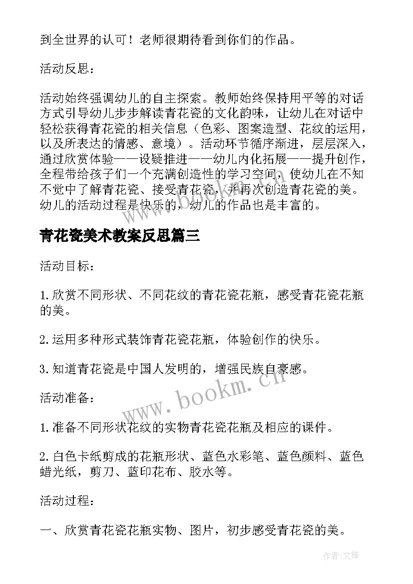 最新青花瓷美术教案反思(实用5篇)