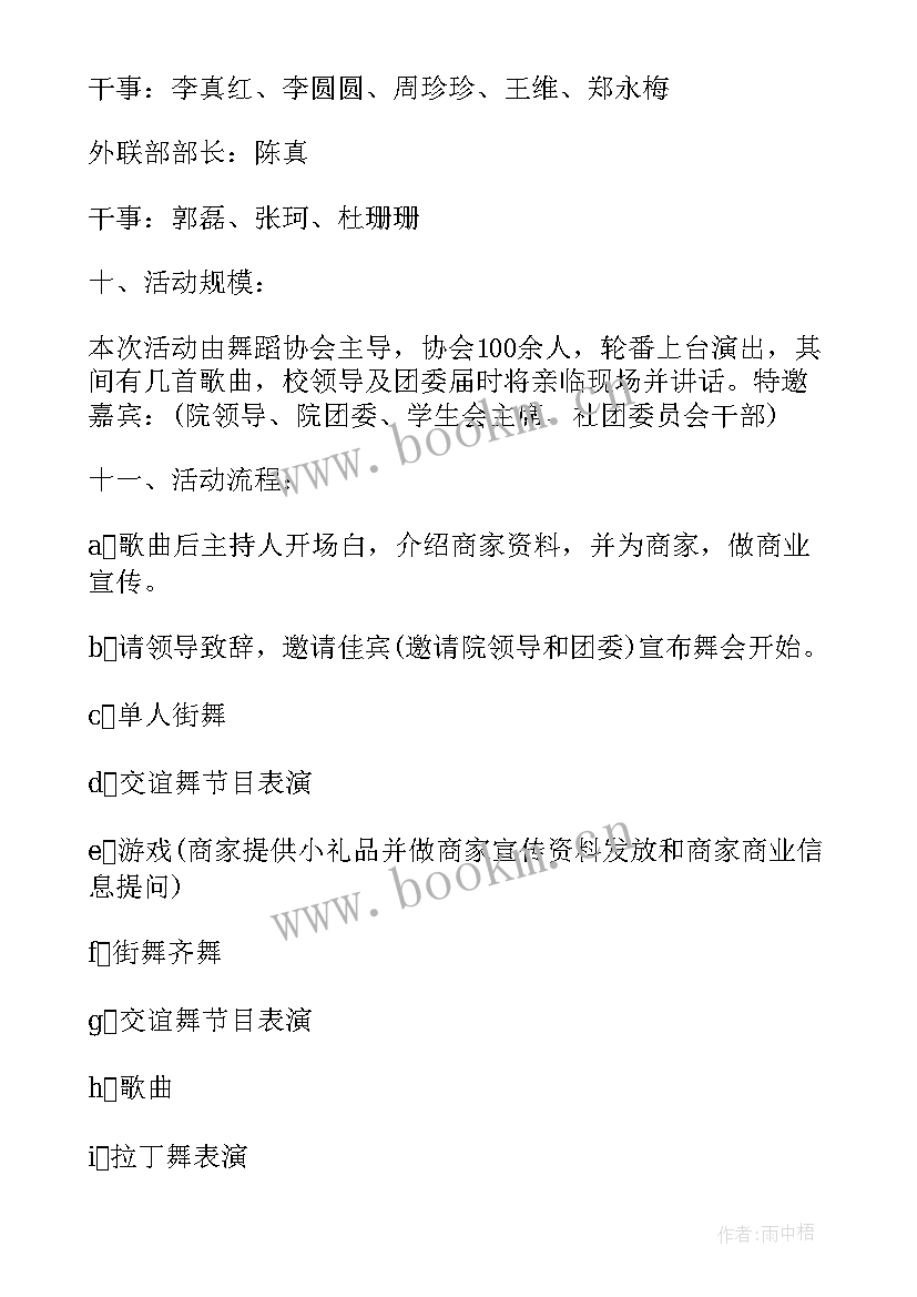 最新亲子舞蹈比赛活动方案 校园舞蹈比赛活动方案(通用5篇)