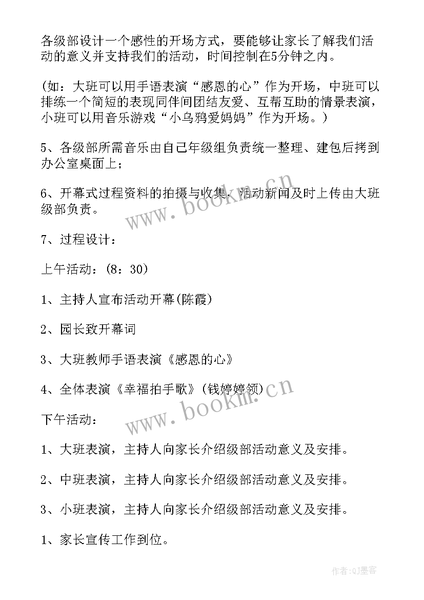 中班感恩节老师活动方案及反思 中班感恩节活动方案(实用7篇)