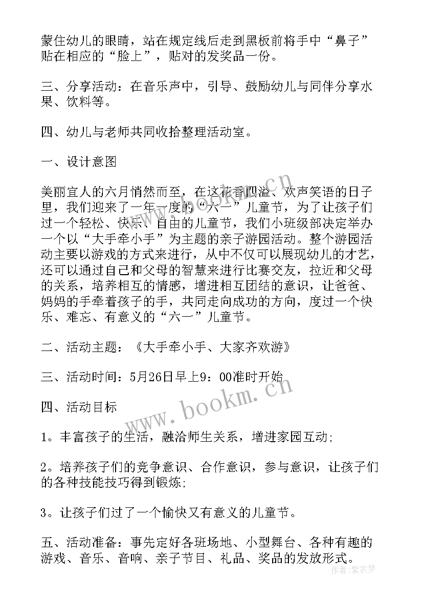 最新幼儿园桂花活动方案 幼儿园小班活动教案(模板10篇)