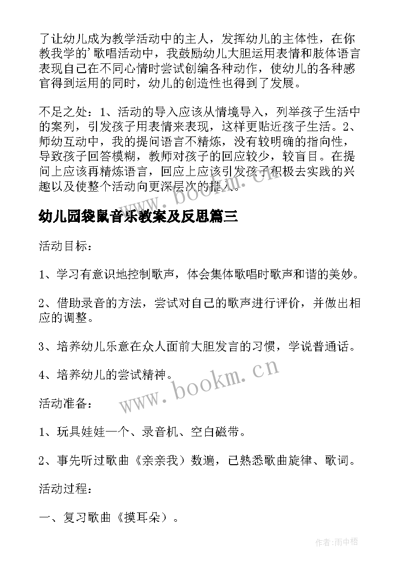 最新幼儿园袋鼠音乐教案及反思 小班音乐教案及教学反思小乌龟(汇总5篇)