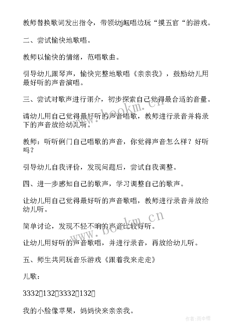 最新幼儿园袋鼠音乐教案及反思 小班音乐教案及教学反思小乌龟(汇总5篇)