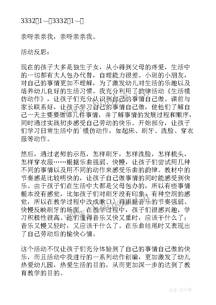 最新幼儿园袋鼠音乐教案及反思 小班音乐教案及教学反思小乌龟(汇总5篇)