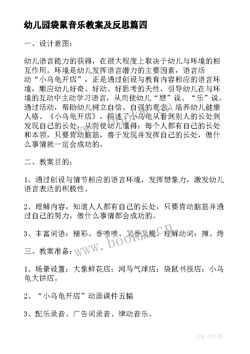 最新幼儿园袋鼠音乐教案及反思 小班音乐教案及教学反思小乌龟(汇总5篇)