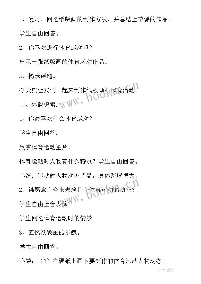 最新体育活动跳绳 中班体育活动跳绳心得体会(模板10篇)