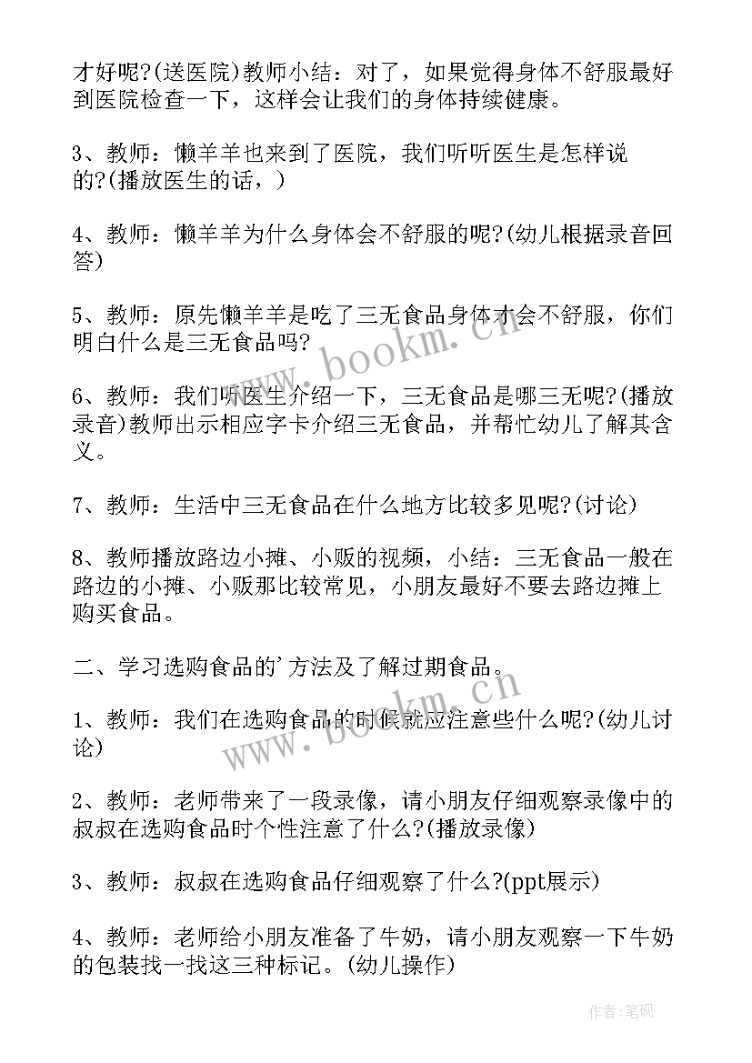 2023年幼儿园食品安全工作计划春季 幼儿园食品安全工作计划(优质7篇)