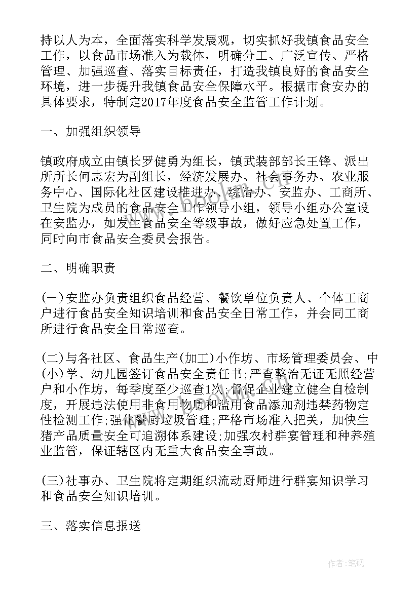 2023年幼儿园食品安全工作计划春季 幼儿园食品安全工作计划(优质7篇)