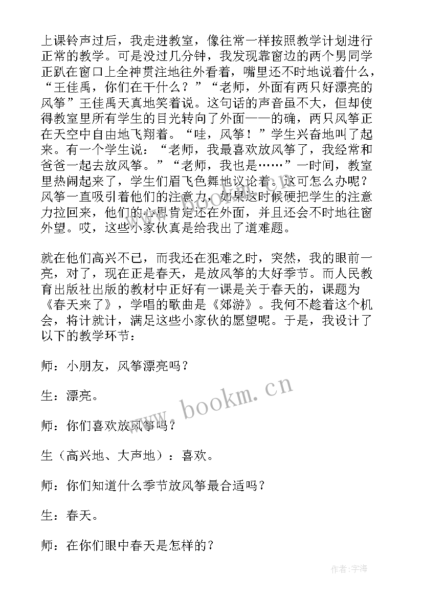 最新音乐课大树桩你有几岁教案(优秀7篇)