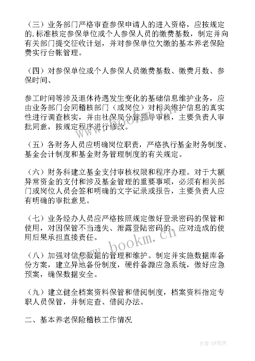 2023年养老保险工作自查报告 养老保险自查报告(实用10篇)