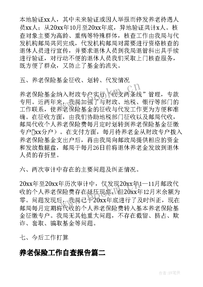 2023年养老保险工作自查报告 养老保险自查报告(实用10篇)