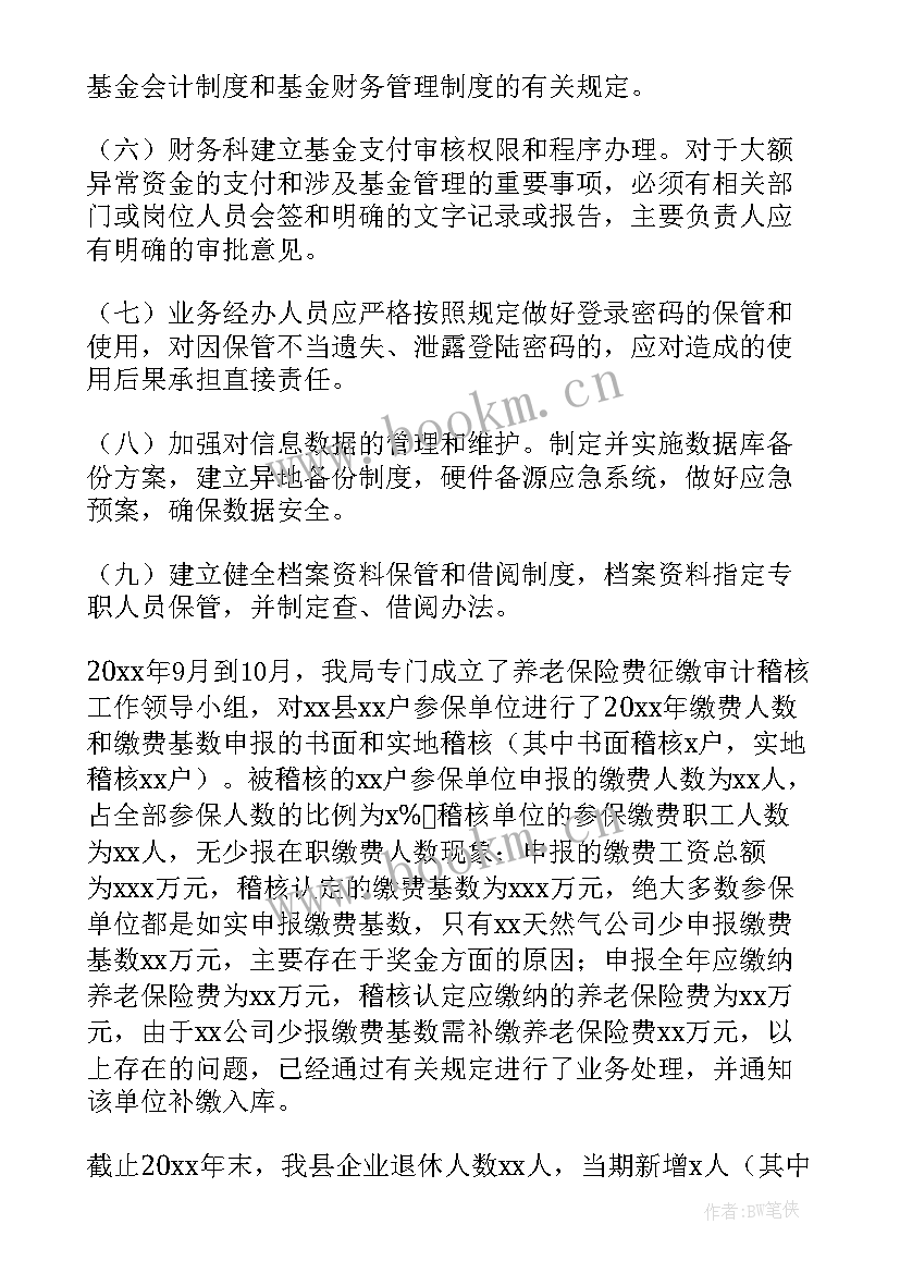 2023年养老保险工作自查报告 养老保险自查报告(实用10篇)