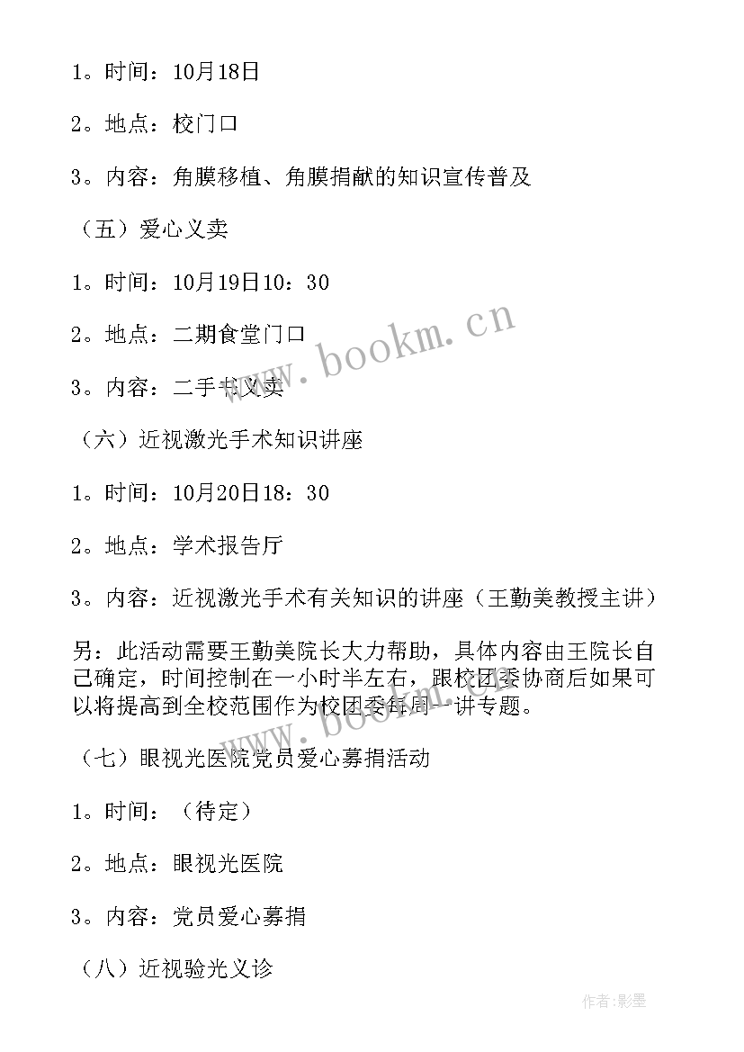 2023年盲人按摩活动宣传语 国际盲人节的活动方案(优秀5篇)