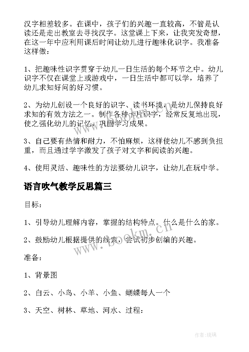 2023年语言吹气教学反思 大班语言教学反思(优秀8篇)