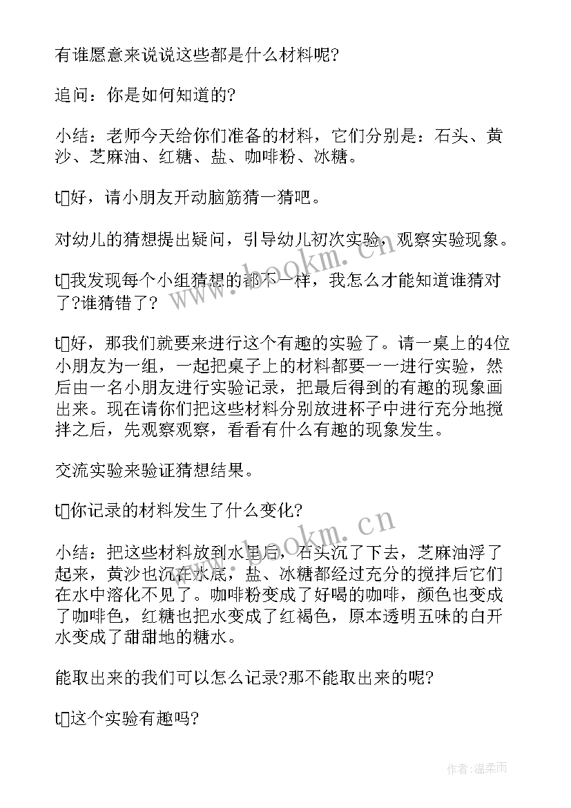 2023年大班科学领域教案水的溶解 水的溶解大班科学教案(优秀7篇)