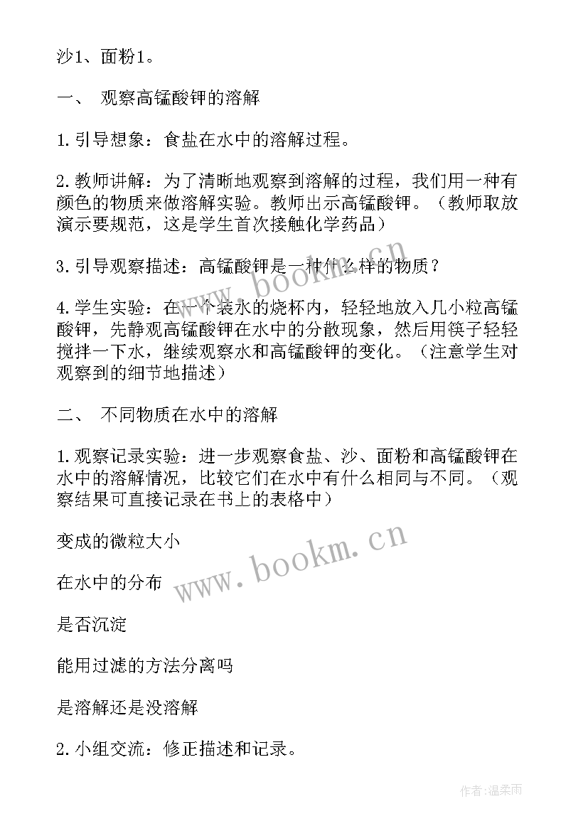 2023年大班科学领域教案水的溶解 水的溶解大班科学教案(优秀7篇)