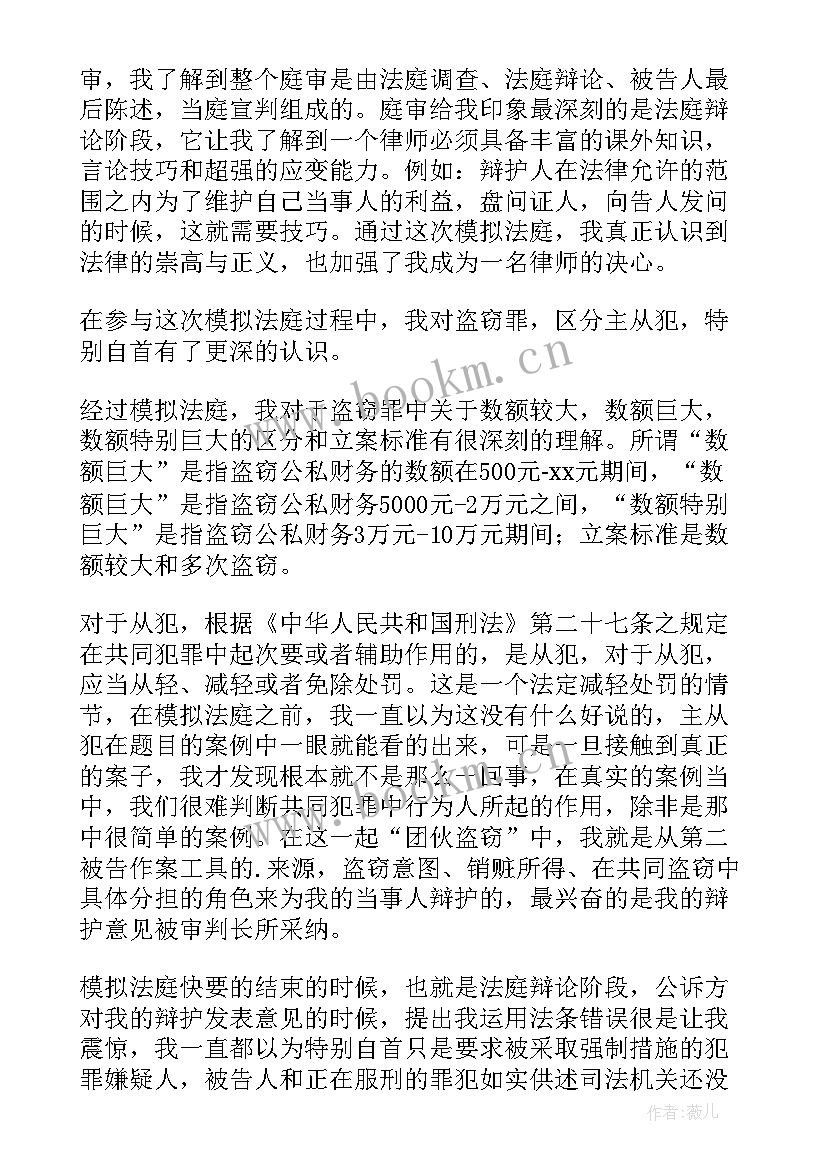 模拟法庭的实验报告总结(汇总5篇)