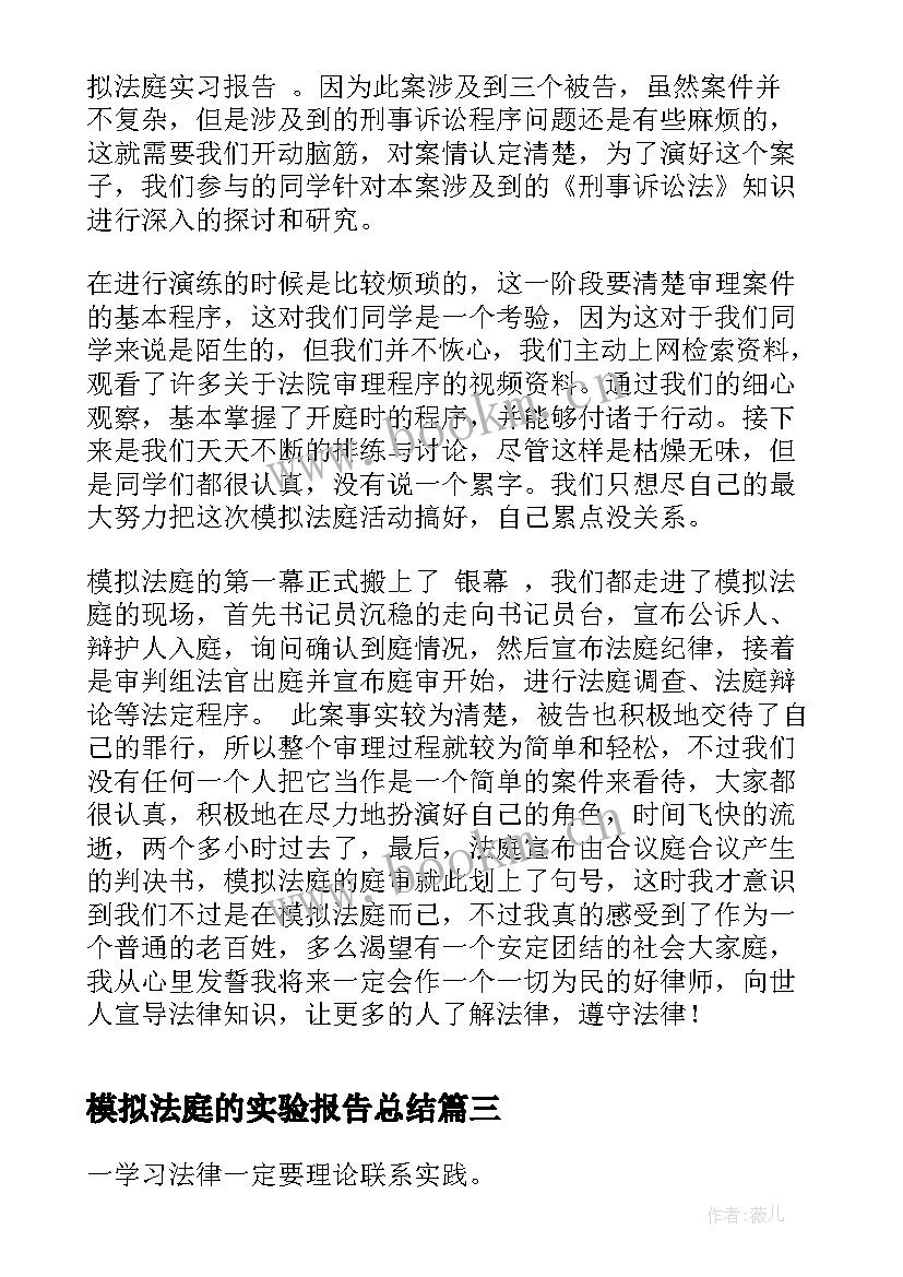 模拟法庭的实验报告总结(汇总5篇)