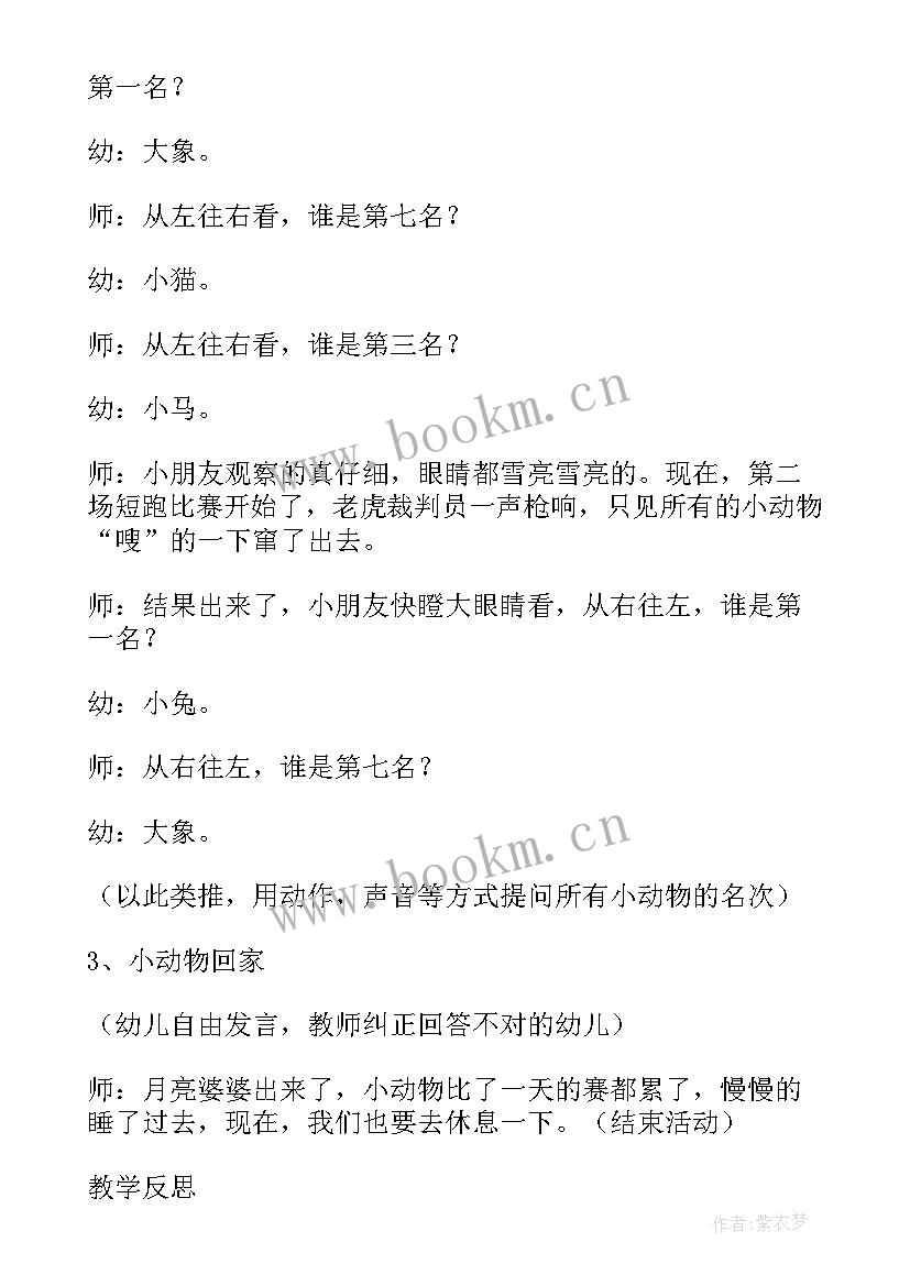 最新中班教案动物的尾巴教学反思(精选5篇)