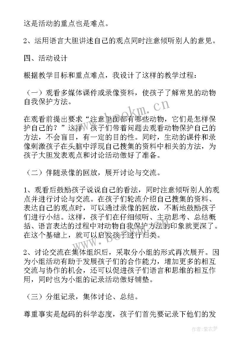 最新中班教案动物的尾巴教学反思(精选5篇)