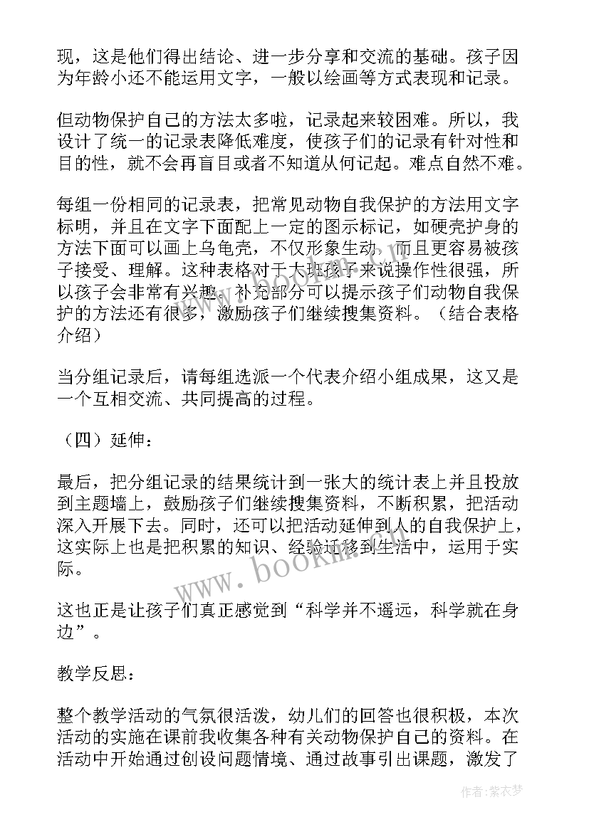 最新中班教案动物的尾巴教学反思(精选5篇)