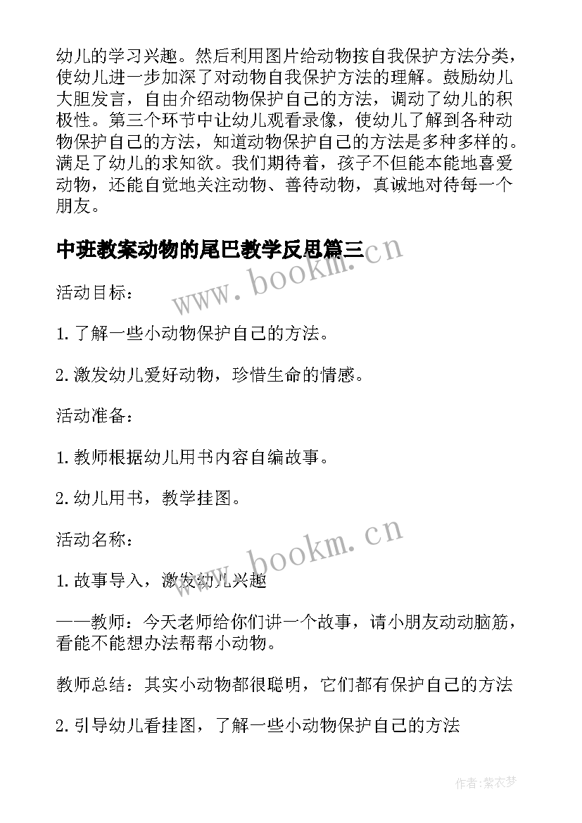 最新中班教案动物的尾巴教学反思(精选5篇)