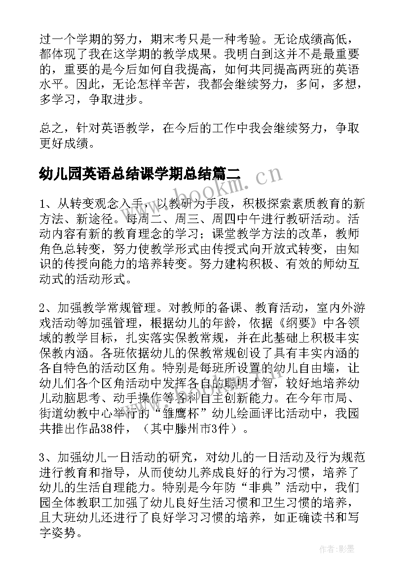 幼儿园英语总结课学期总结(精选6篇)