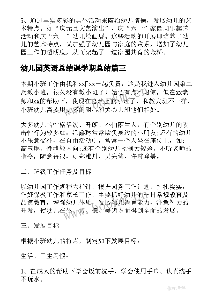 幼儿园英语总结课学期总结(精选6篇)