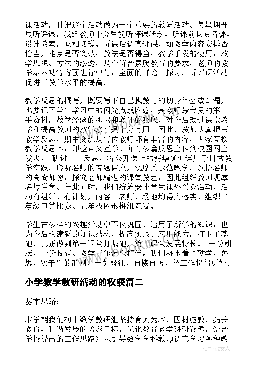 2023年小学数学教研活动的收获 小学数学教研组教学活动月总结(实用5篇)