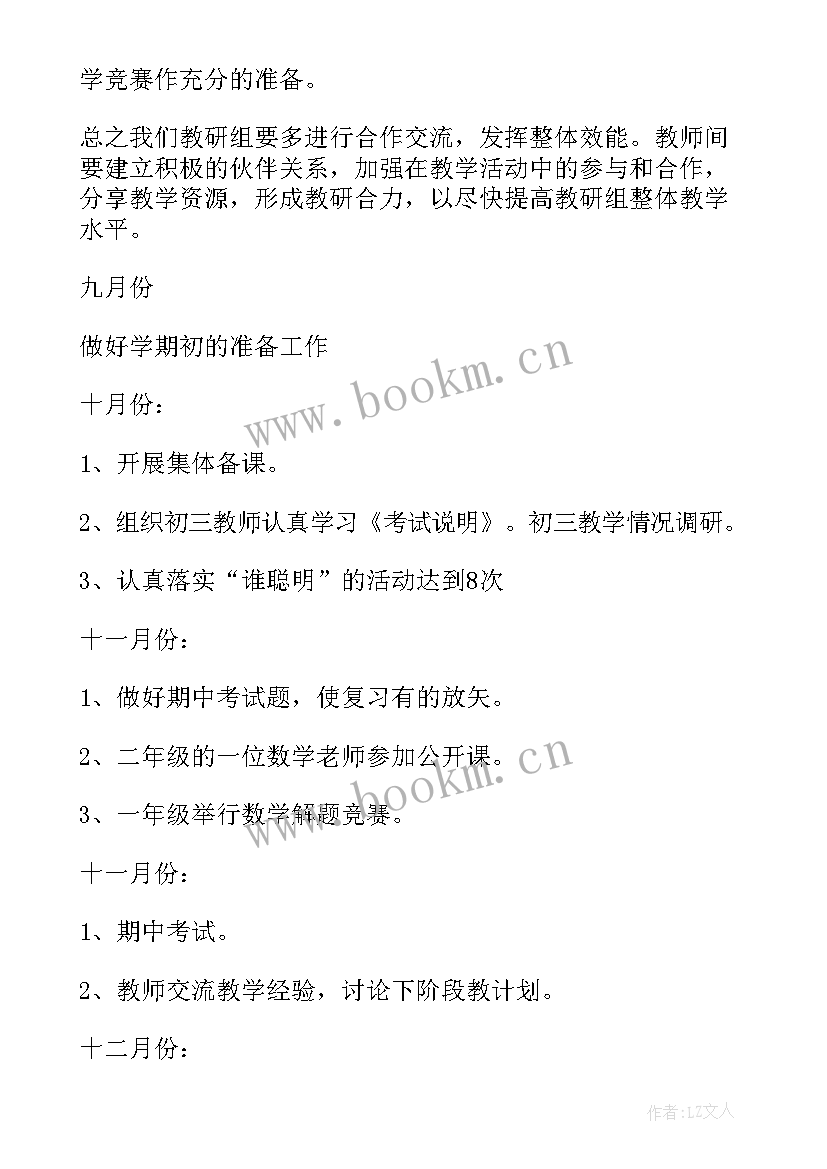 2023年小学数学教研活动的收获 小学数学教研组教学活动月总结(实用5篇)