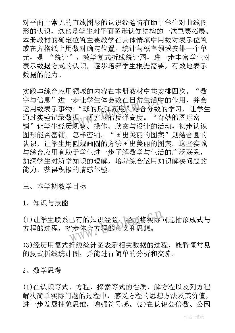 2023年冀教版数学四下教学计划 苏教版五年级数学教学计划(优秀7篇)