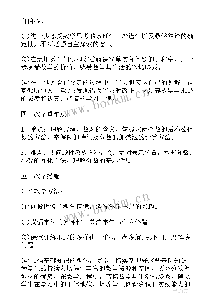 2023年冀教版数学四下教学计划 苏教版五年级数学教学计划(优秀7篇)