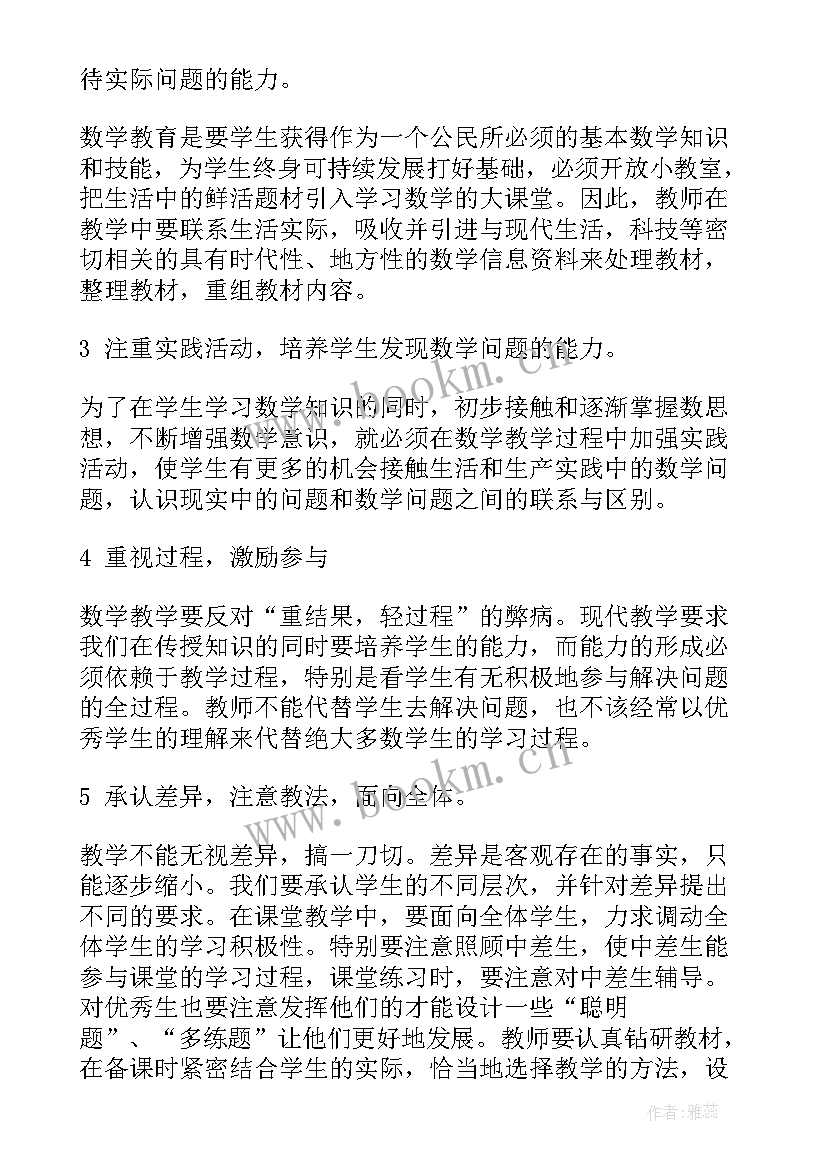 2023年冀教版数学四下教学计划 苏教版五年级数学教学计划(优秀7篇)