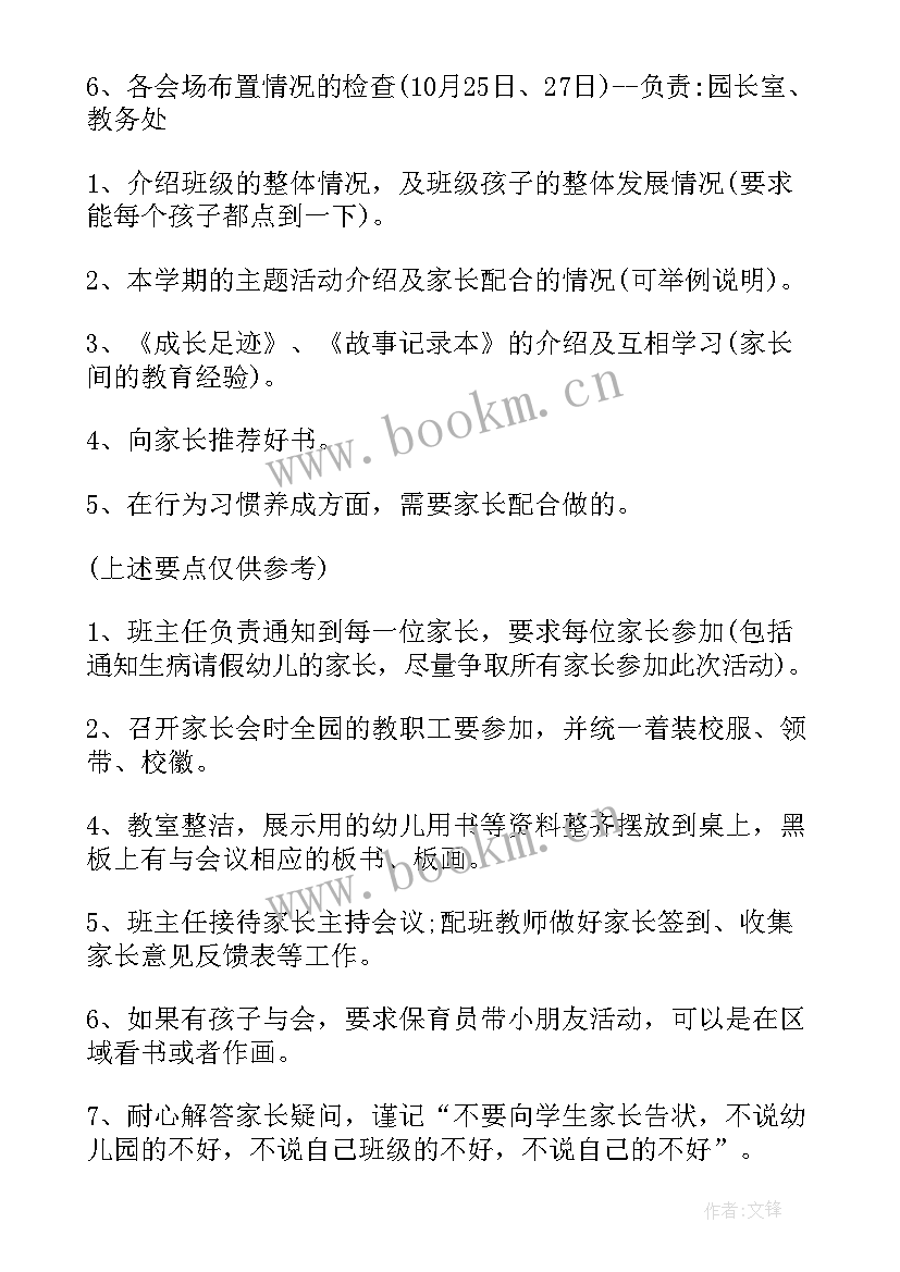 幼儿园开展家长义工活动方案 幼儿园家长会活动方案(精选7篇)