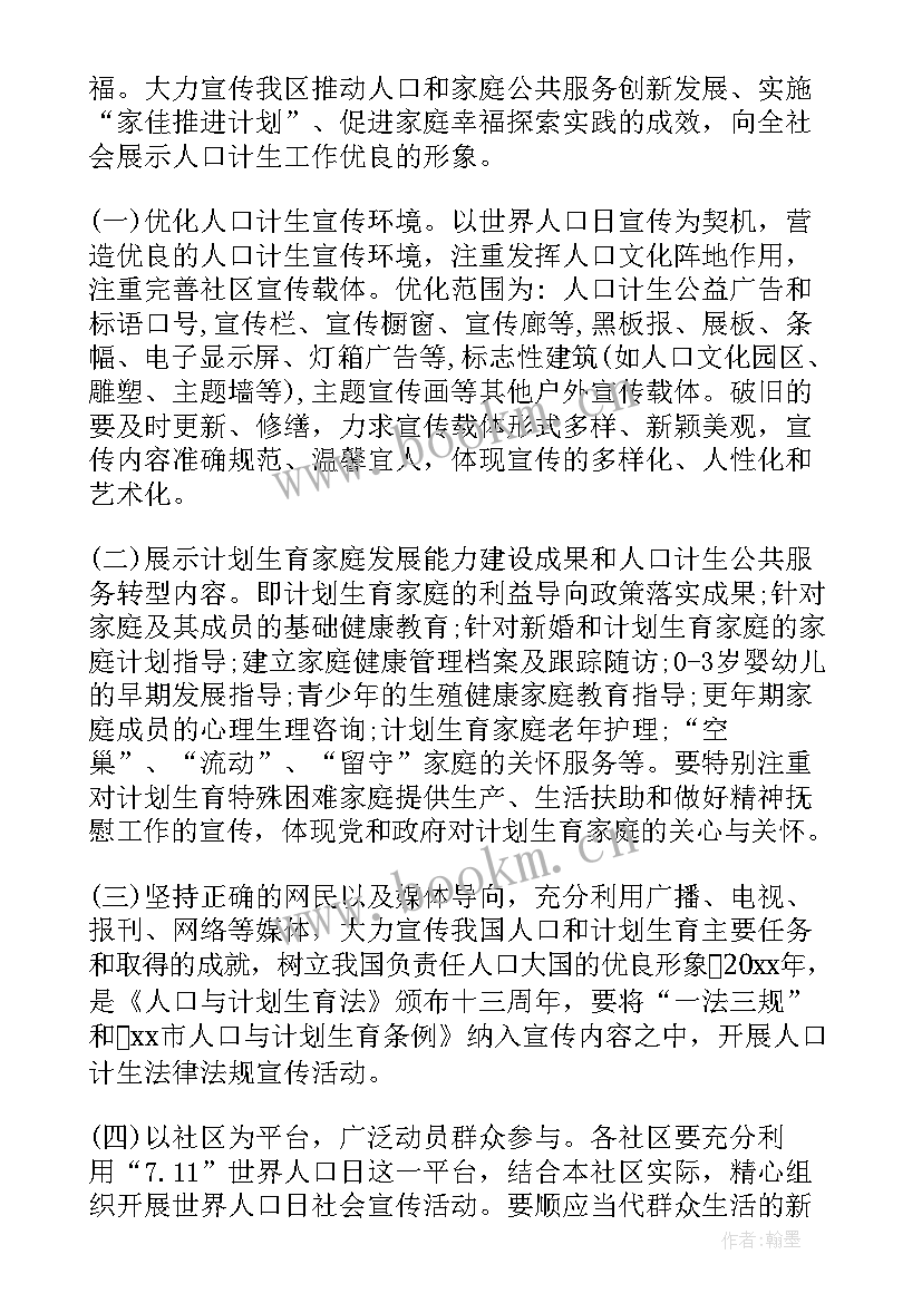 宣传活动讲话稿格式(模板8篇)