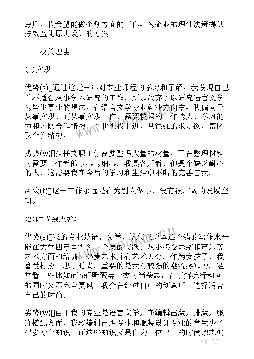 最新个人职业规划 教师的个人职业规划(精选5篇)