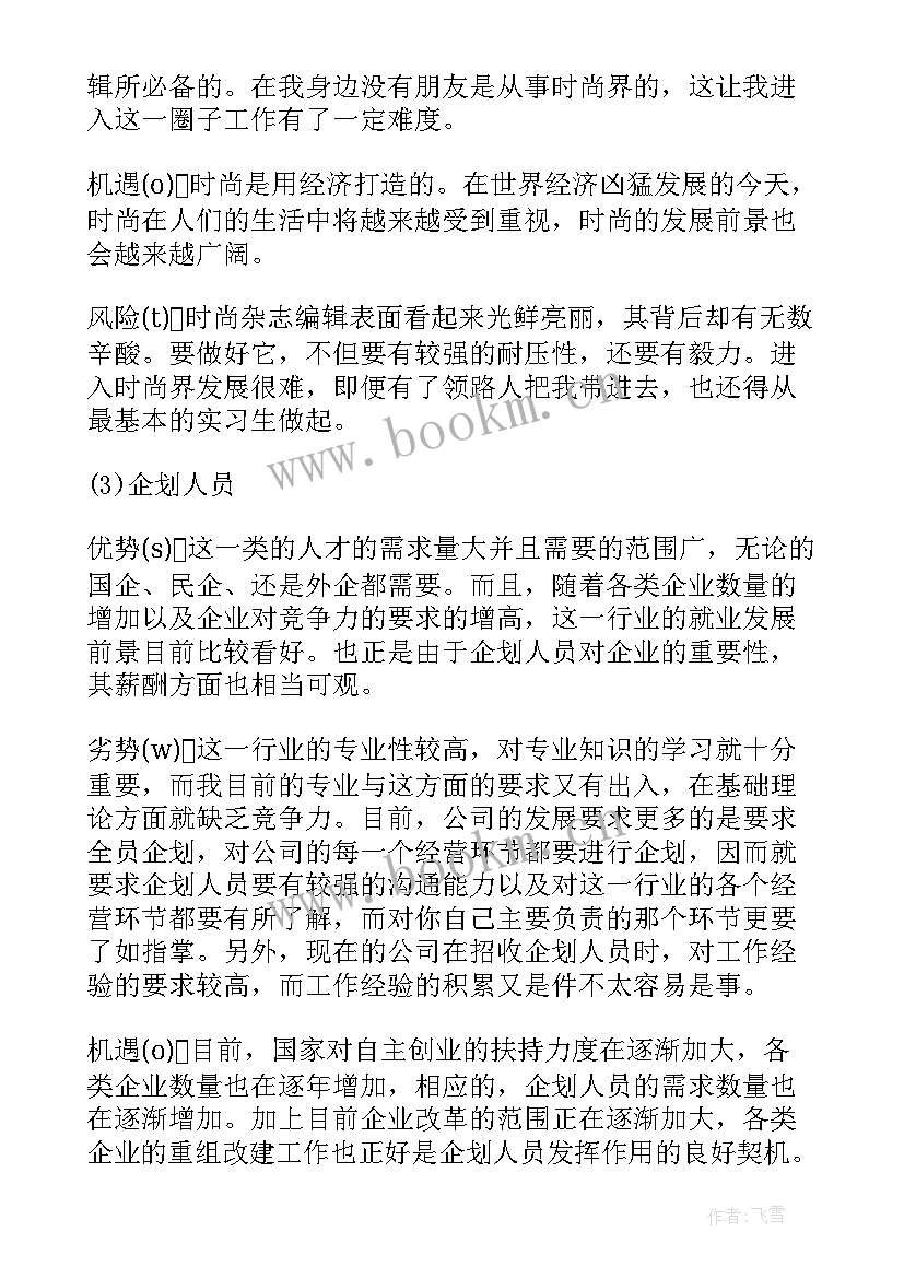 最新个人职业规划 教师的个人职业规划(精选5篇)