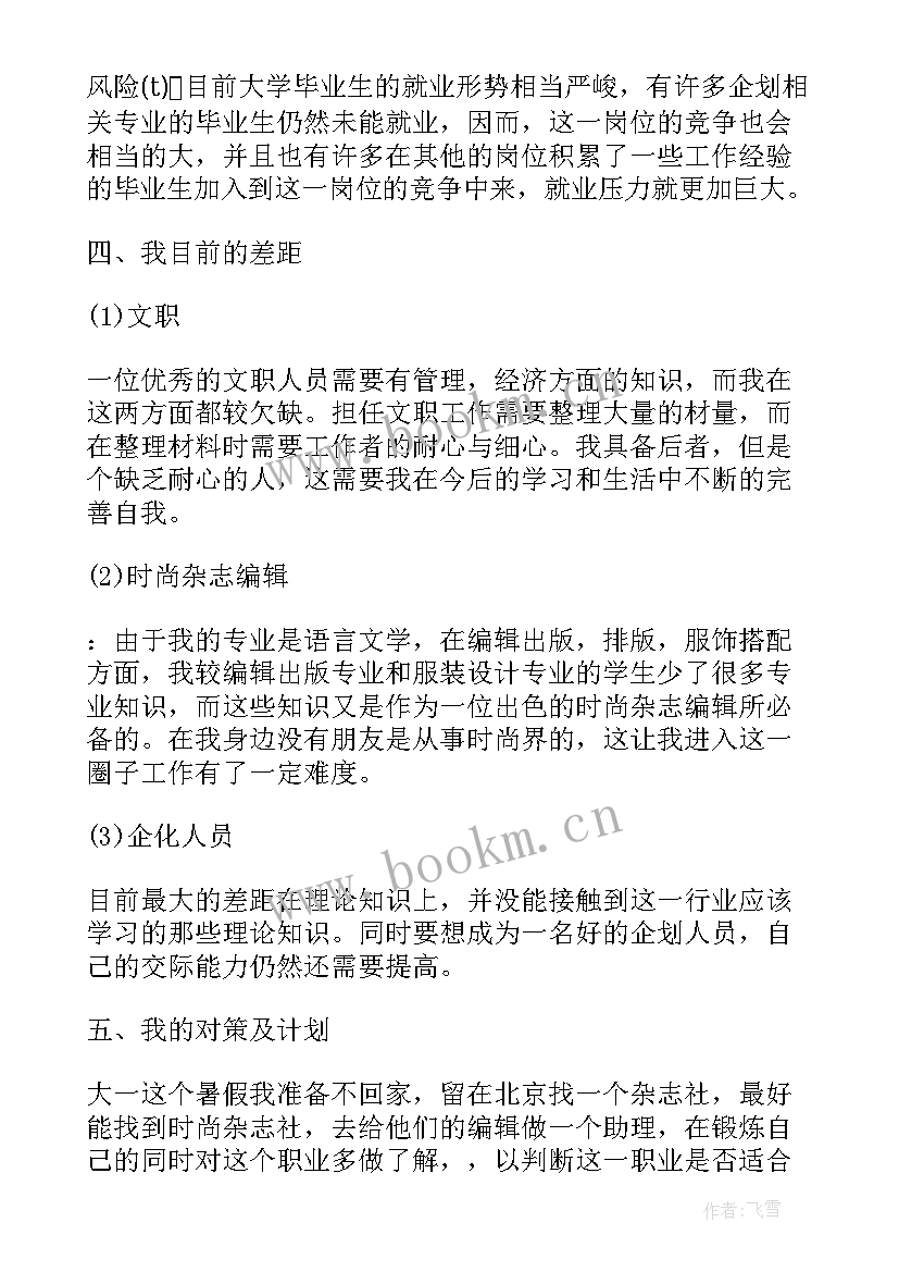 最新个人职业规划 教师的个人职业规划(精选5篇)